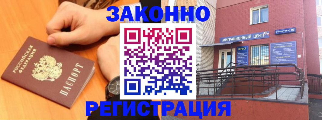 прописка в Кусе