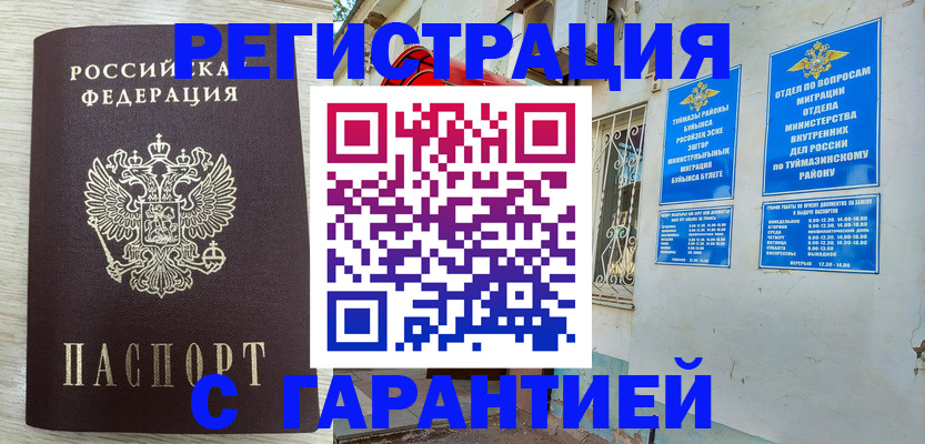 купить прописку в Кусе