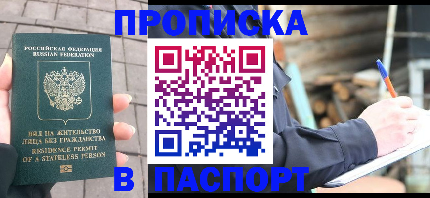 прописка гарантия в Кусе